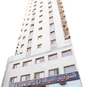ديار الضيافة مكة